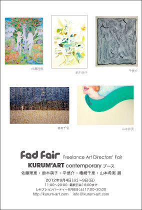Freelance Art Directors’ Fair(FAD Fair)