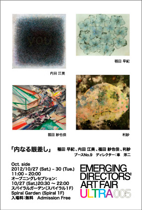 EMERGING DIRECTORS’ ART FAIR ULTRA