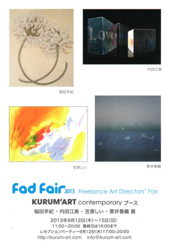Freelance Art Directors’ Fair(FAD Fair)2013