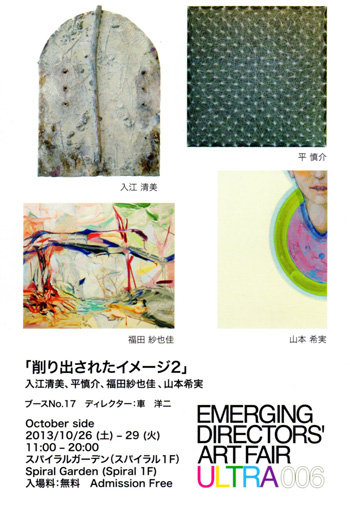 EMERGING DIRECTORS' ART FAIR ULTRA 006