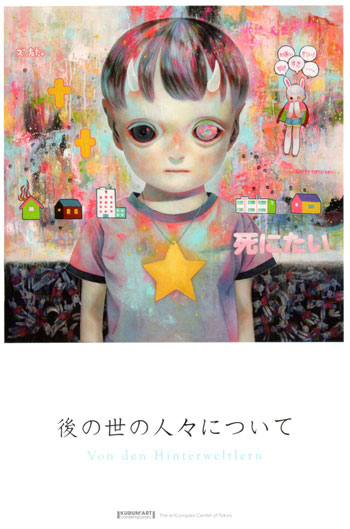 下田ひかり個展 後の世の人々について