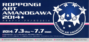 Roppongi Art Amanogawa 鈴木萌子展