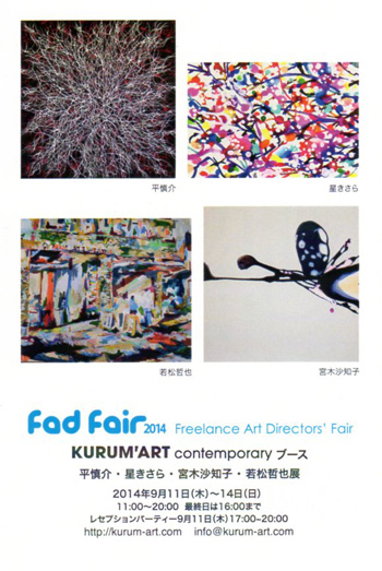 Freelance Art Directors’ Fair(Fad Fair)2014