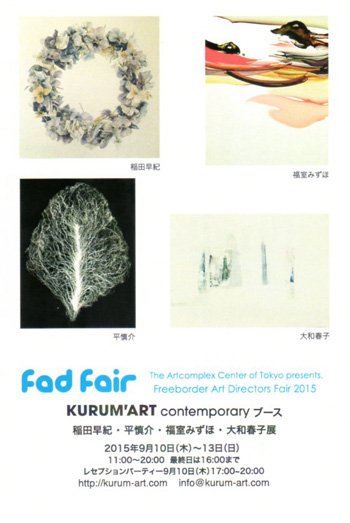 Freeborder Art Directors’ Fair(Fad Fair)2015