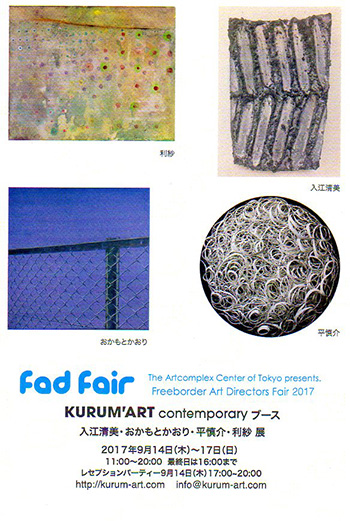 Freeborder Art Directors’ Fair(Fad Fair)2017
