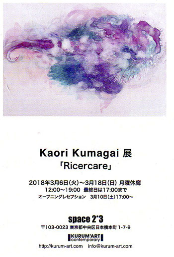 Kaori Kumagai展