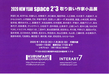 2020 space2*3取扱作家小品展