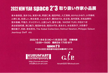 space2*3取扱作家小品展