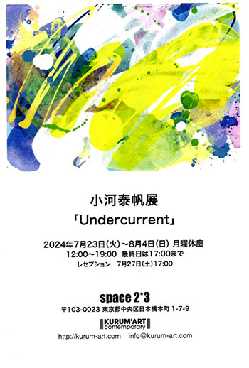 小河泰帆展