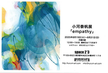 小河泰帆展